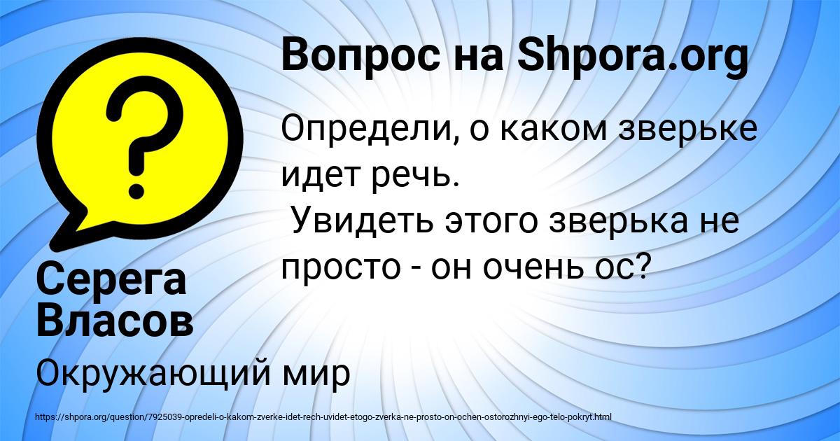 Картинка с текстом вопроса от пользователя Серега Власов