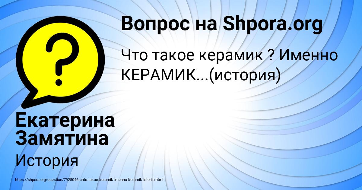 Картинка с текстом вопроса от пользователя Екатерина Замятина