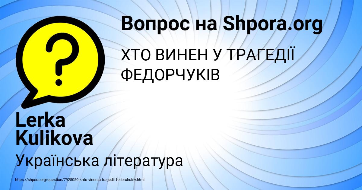 Картинка с текстом вопроса от пользователя Lerka Kulikova
