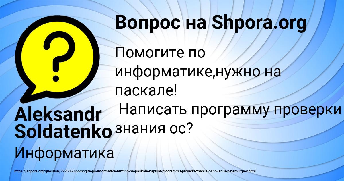 Картинка с текстом вопроса от пользователя Aleksandr Soldatenko