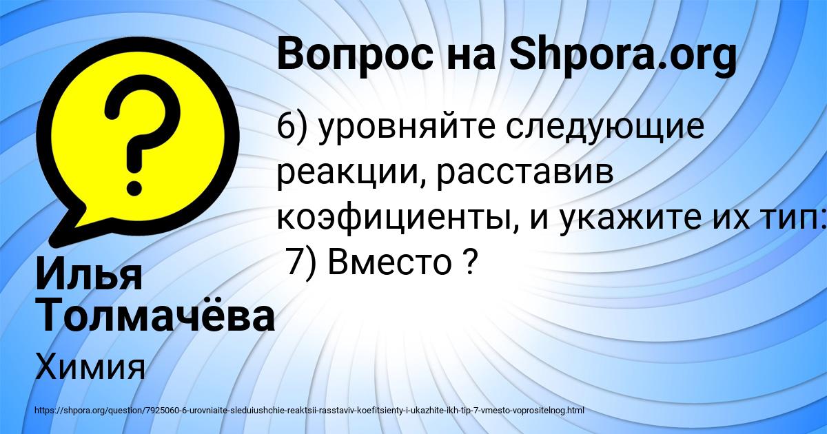 Картинка с текстом вопроса от пользователя Илья Толмачёва