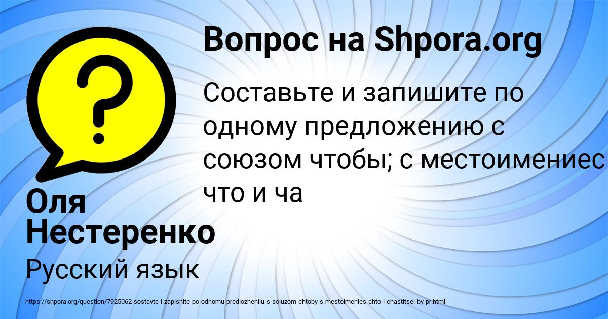 Картинка с текстом вопроса от пользователя Оля Нестеренко