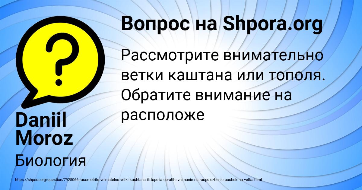 Картинка с текстом вопроса от пользователя Daniil Moroz