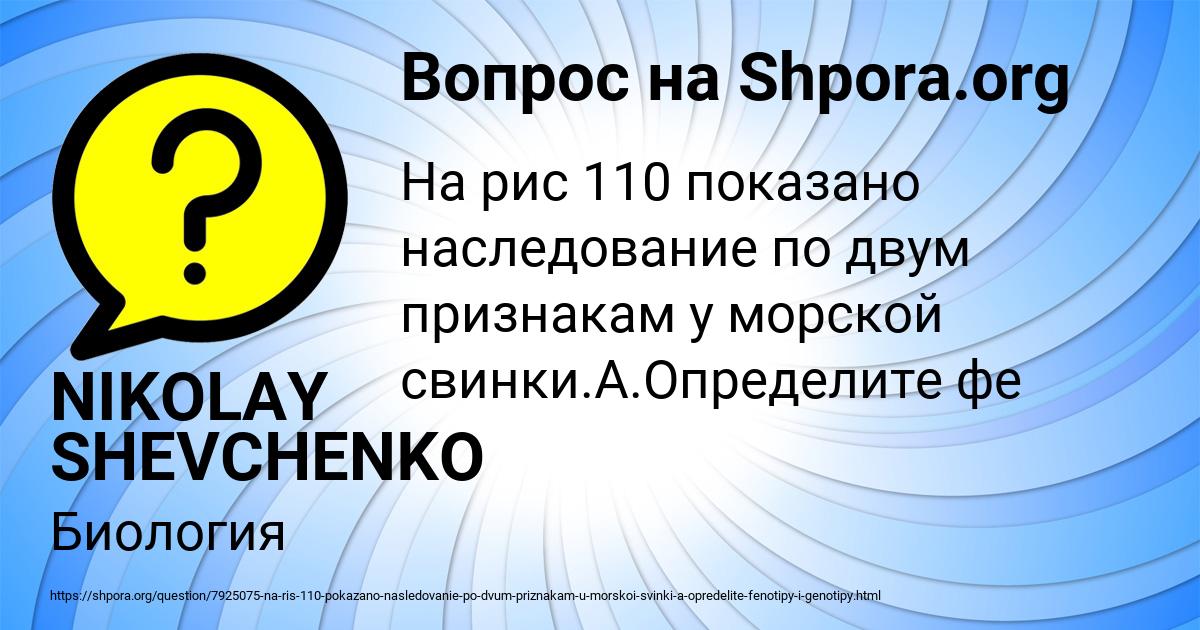 Картинка с текстом вопроса от пользователя NIKOLAY SHEVCHENKO