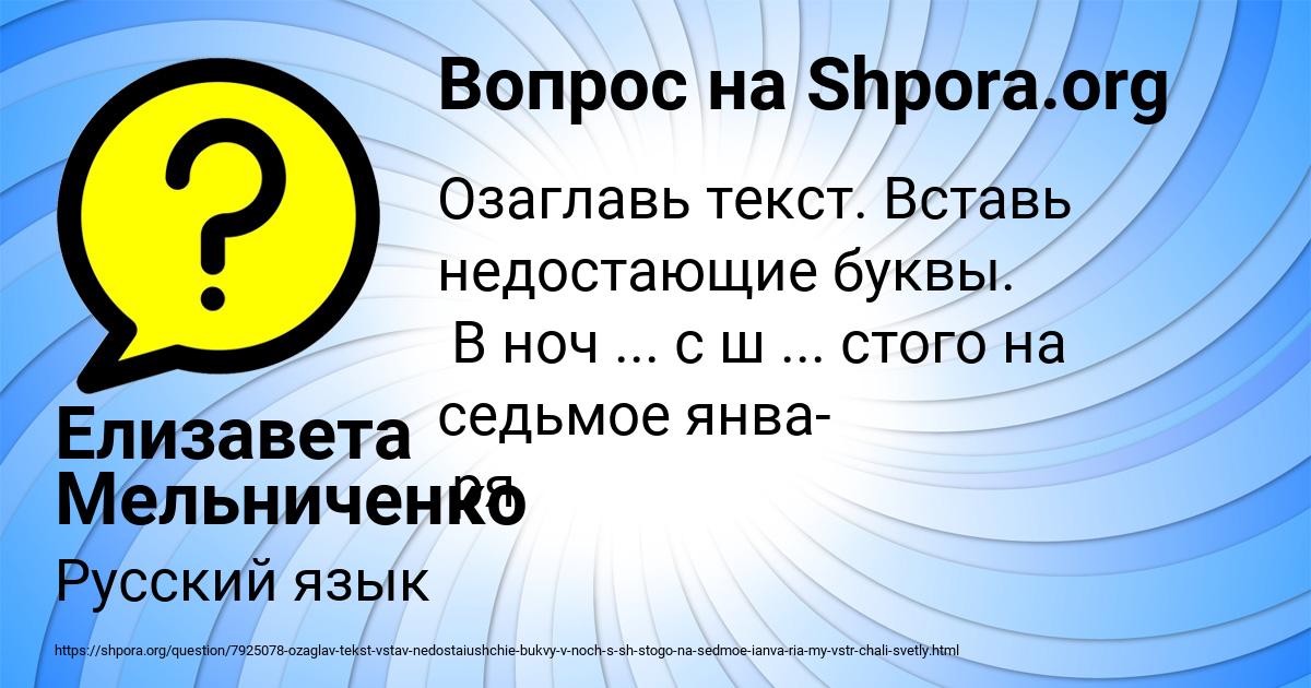 Картинка с текстом вопроса от пользователя Елизавета Мельниченко