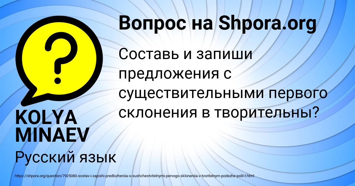 Картинка с текстом вопроса от пользователя KOLYA MINAEV