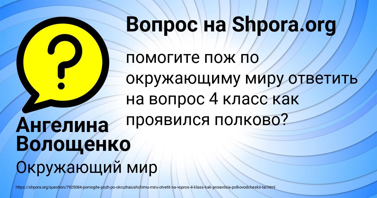 Картинка с текстом вопроса от пользователя Ангелина Волощенко