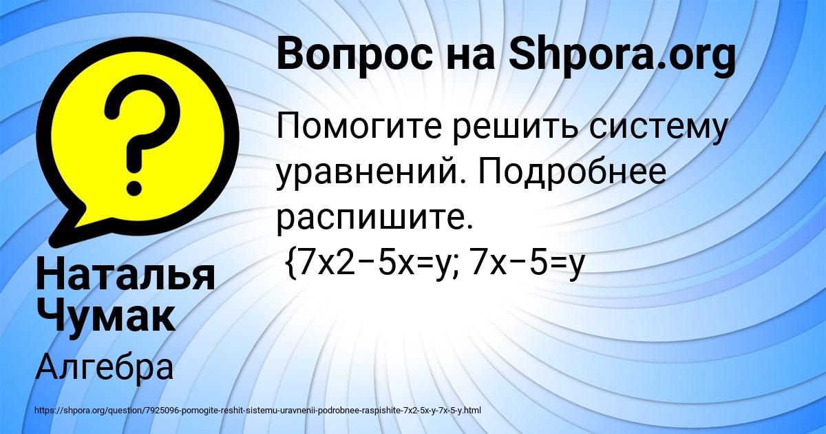 Картинка с текстом вопроса от пользователя Наталья Чумак