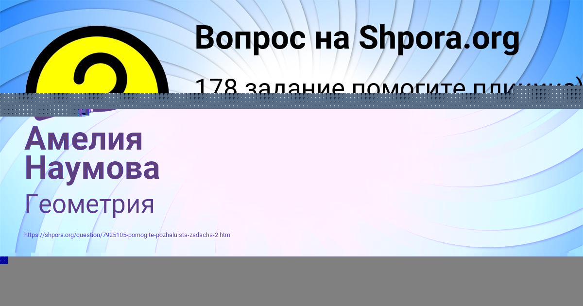 Картинка с текстом вопроса от пользователя Амелия Наумова