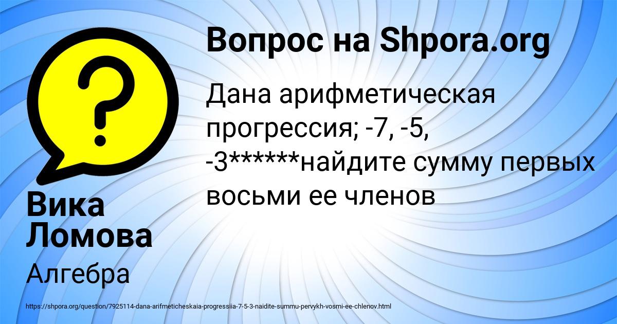 Картинка с текстом вопроса от пользователя Вика Ломова