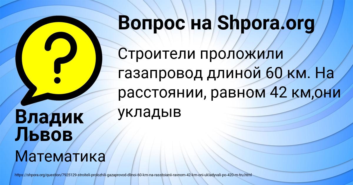 Картинка с текстом вопроса от пользователя Владик Львов