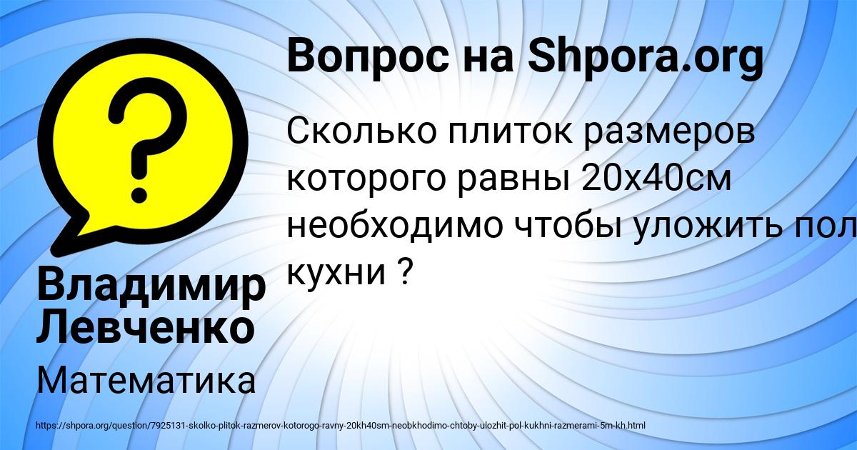 Картинка с текстом вопроса от пользователя Владимир Левченко