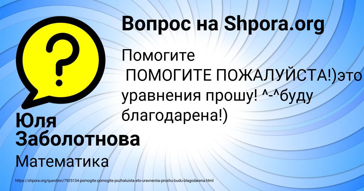 Картинка с текстом вопроса от пользователя Юля Заболотнова