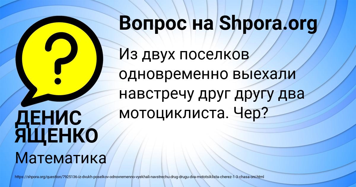 Картинка с текстом вопроса от пользователя ДЕНИС ЯЩЕНКО