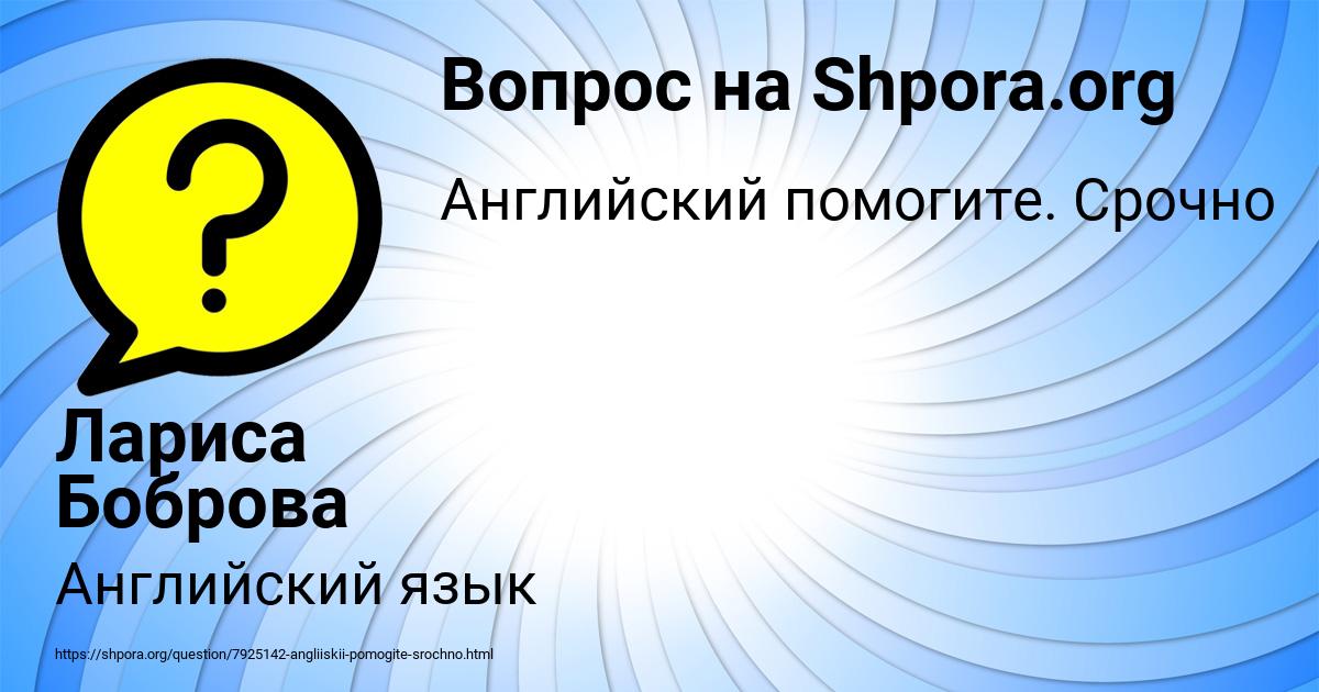 Картинка с текстом вопроса от пользователя Лариса Боброва