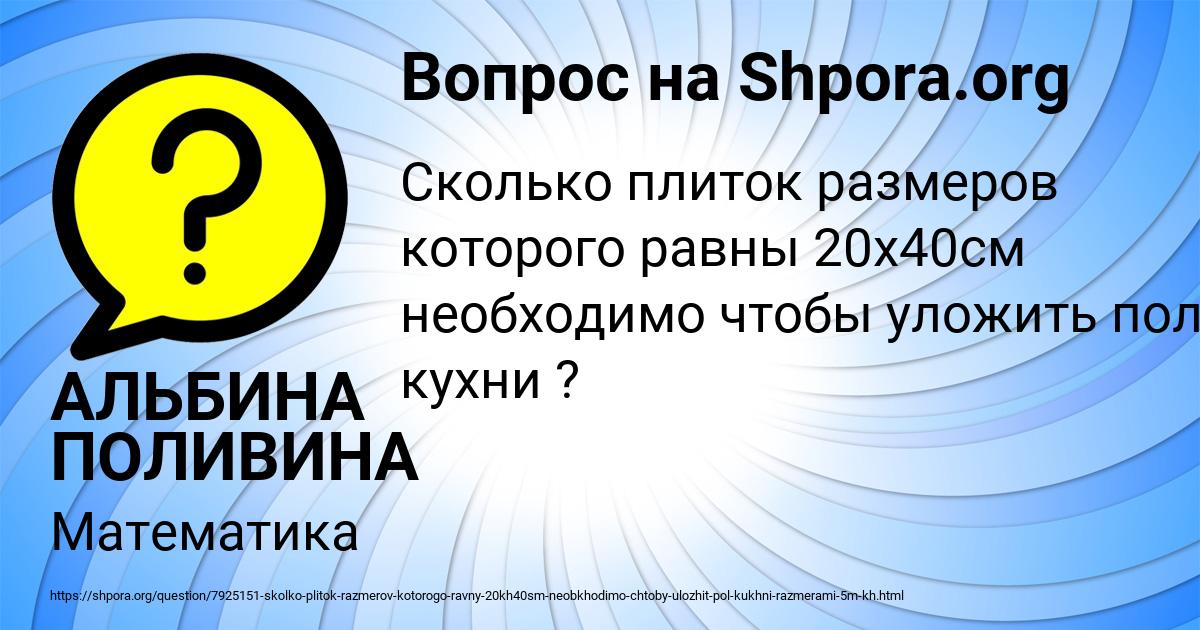 Картинка с текстом вопроса от пользователя АЛЬБИНА ПОЛИВИНА