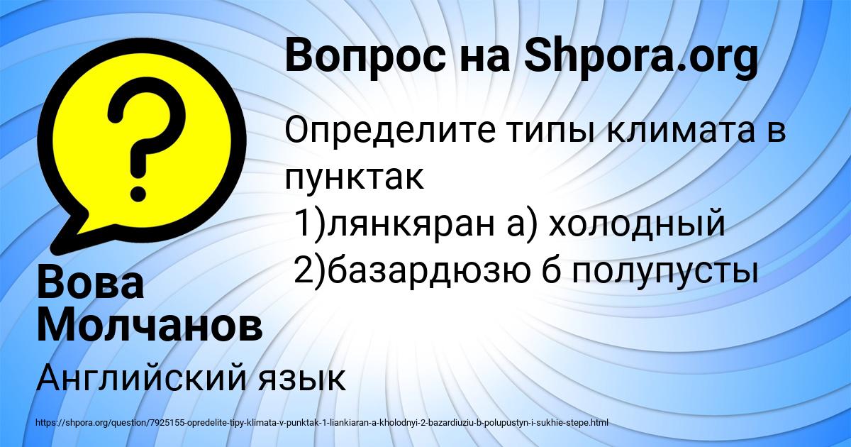 Картинка с текстом вопроса от пользователя Вова Молчанов