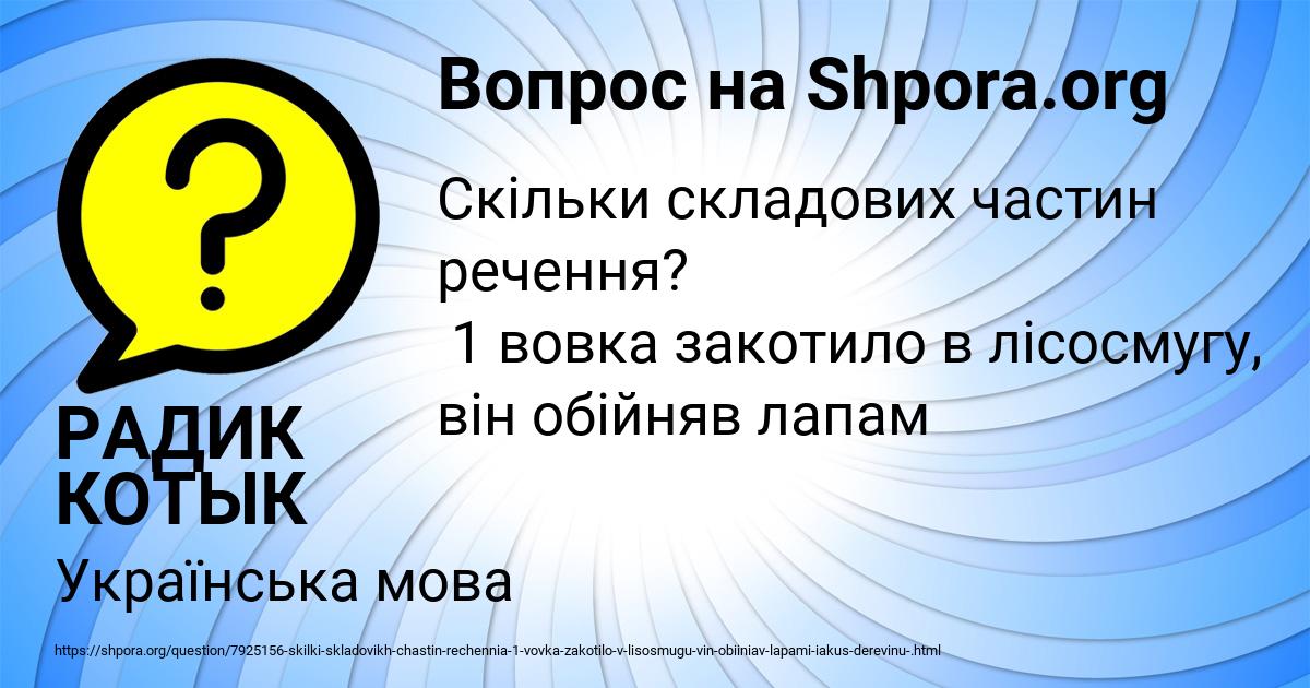 Картинка с текстом вопроса от пользователя РАДИК КОТЫК