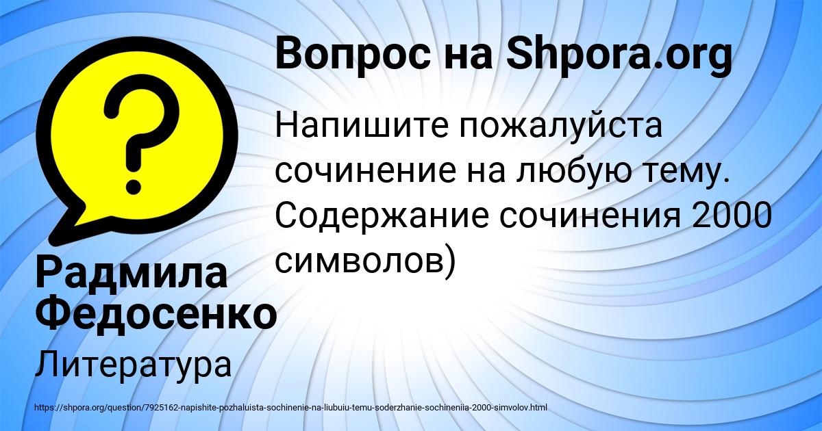 Картинка с текстом вопроса от пользователя Радмила Федосенко