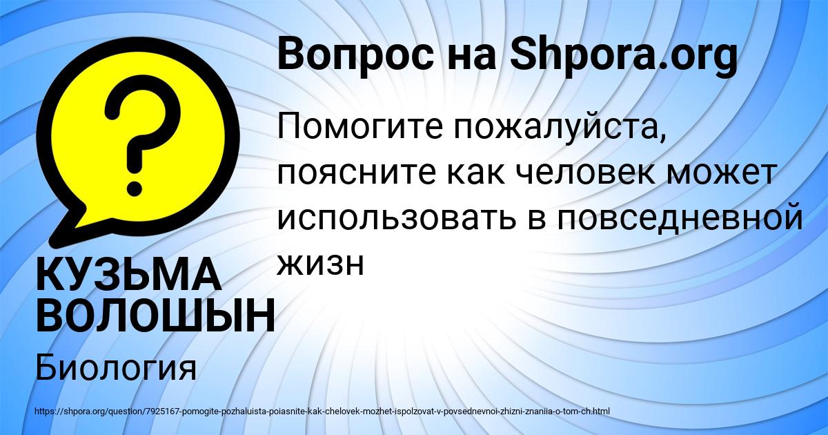 Картинка с текстом вопроса от пользователя КУЗЬМА ВОЛОШЫН