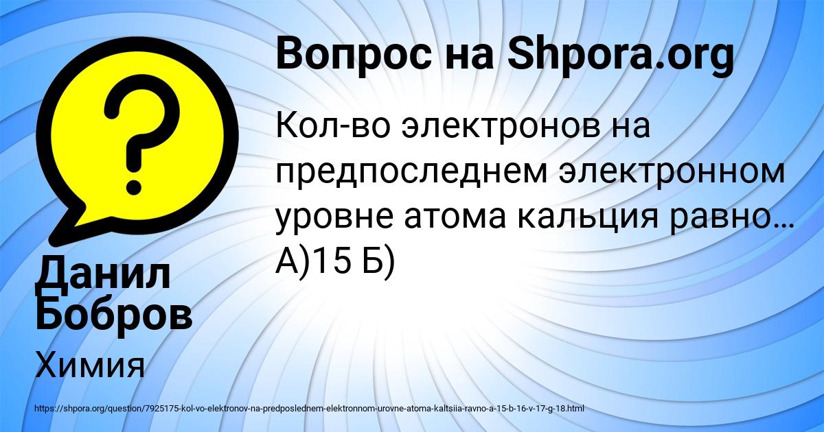 Картинка с текстом вопроса от пользователя Данил Бобров