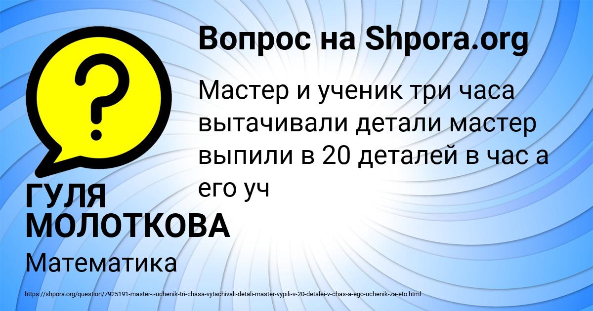 Картинка с текстом вопроса от пользователя ГУЛЯ МОЛОТКОВА