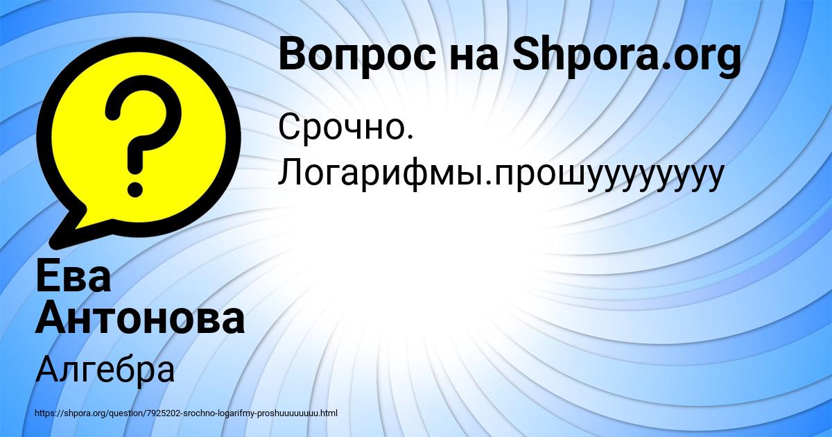 Картинка с текстом вопроса от пользователя Ева Антонова