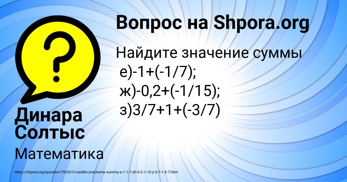 Картинка с текстом вопроса от пользователя Динара Солтыс