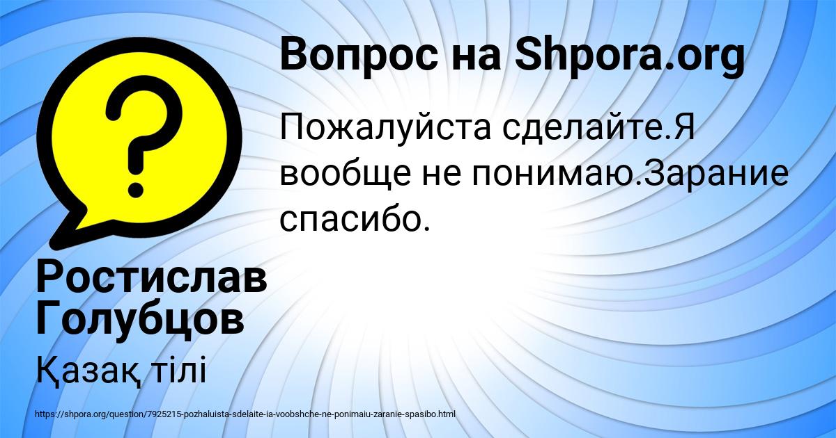 Картинка с текстом вопроса от пользователя Ростислав Голубцов