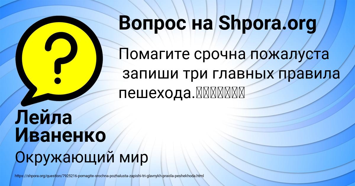 Картинка с текстом вопроса от пользователя Лейла Иваненко