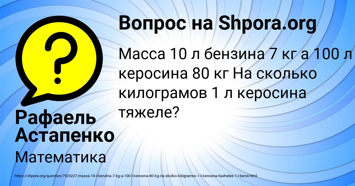 Картинка с текстом вопроса от пользователя Рафаель Астапенко 