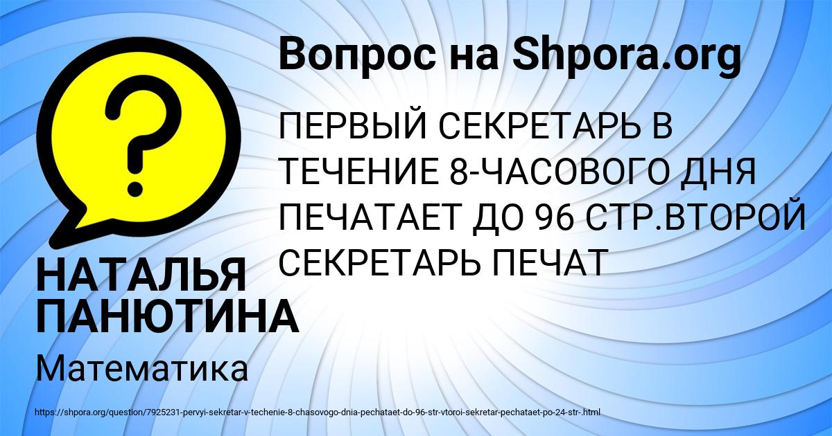 Картинка с текстом вопроса от пользователя НАТАЛЬЯ ПАНЮТИНА