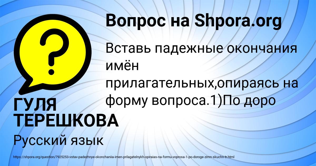 Картинка с текстом вопроса от пользователя ГУЛЯ ТЕРЕШКОВА