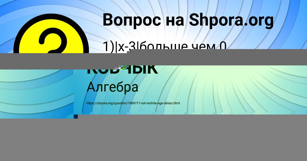 Картинка с текстом вопроса от пользователя Арина Гороховская