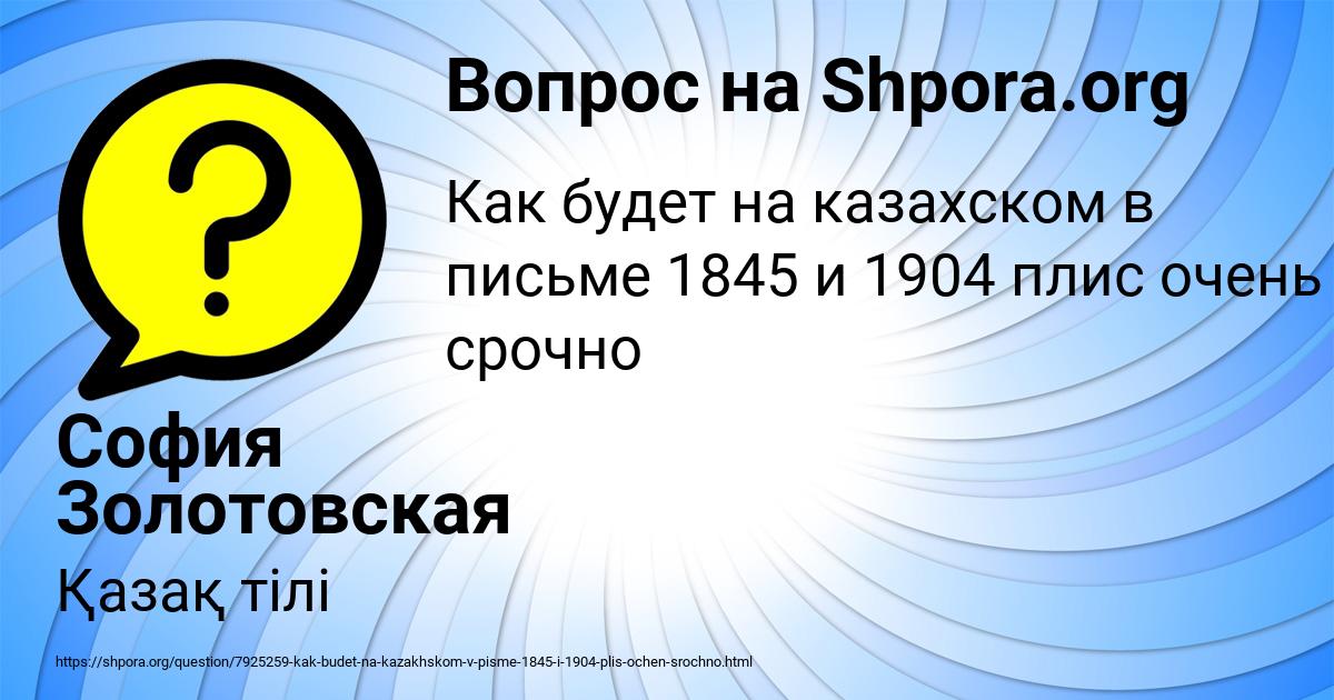 Картинка с текстом вопроса от пользователя София Золотовская