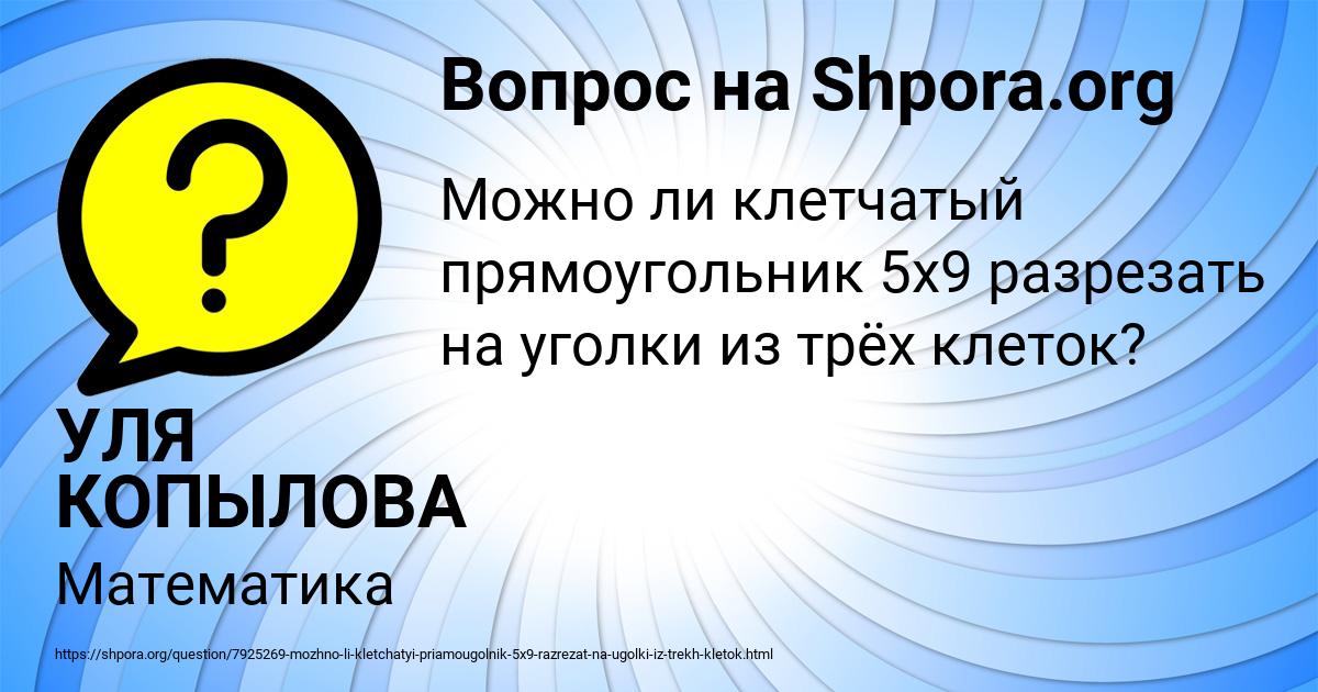 Картинка с текстом вопроса от пользователя УЛЯ КОПЫЛОВА