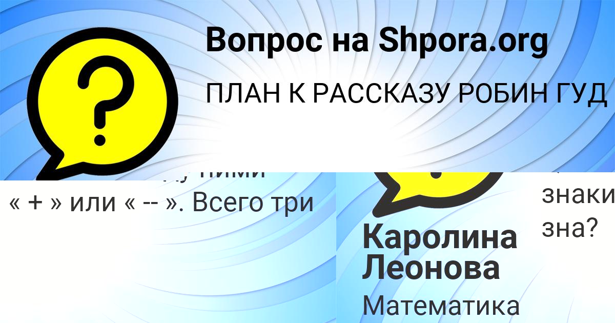 Картинка с текстом вопроса от пользователя Каролина Леонова