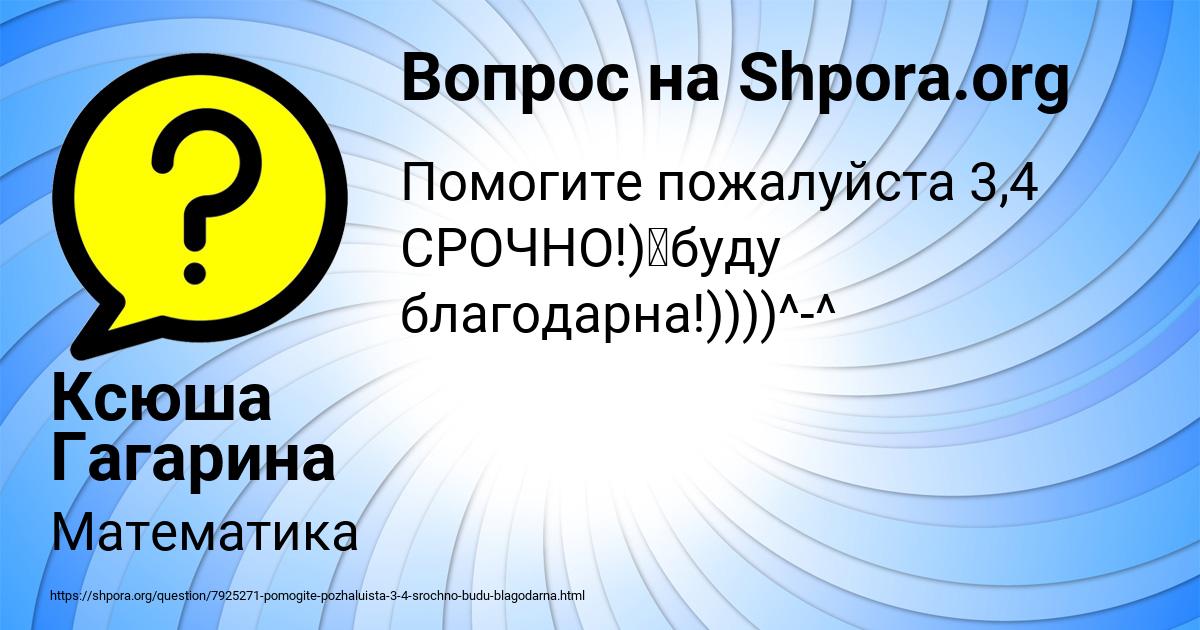 Картинка с текстом вопроса от пользователя Ксюша Гагарина