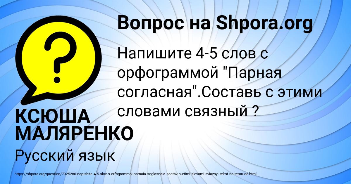 Картинка с текстом вопроса от пользователя КСЮША МАЛЯРЕНКО