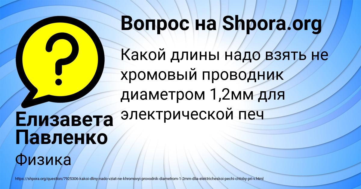 Картинка с текстом вопроса от пользователя Елизавета Павленко