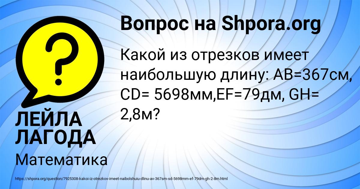 Картинка с текстом вопроса от пользователя ЛЕЙЛА ЛАГОДА