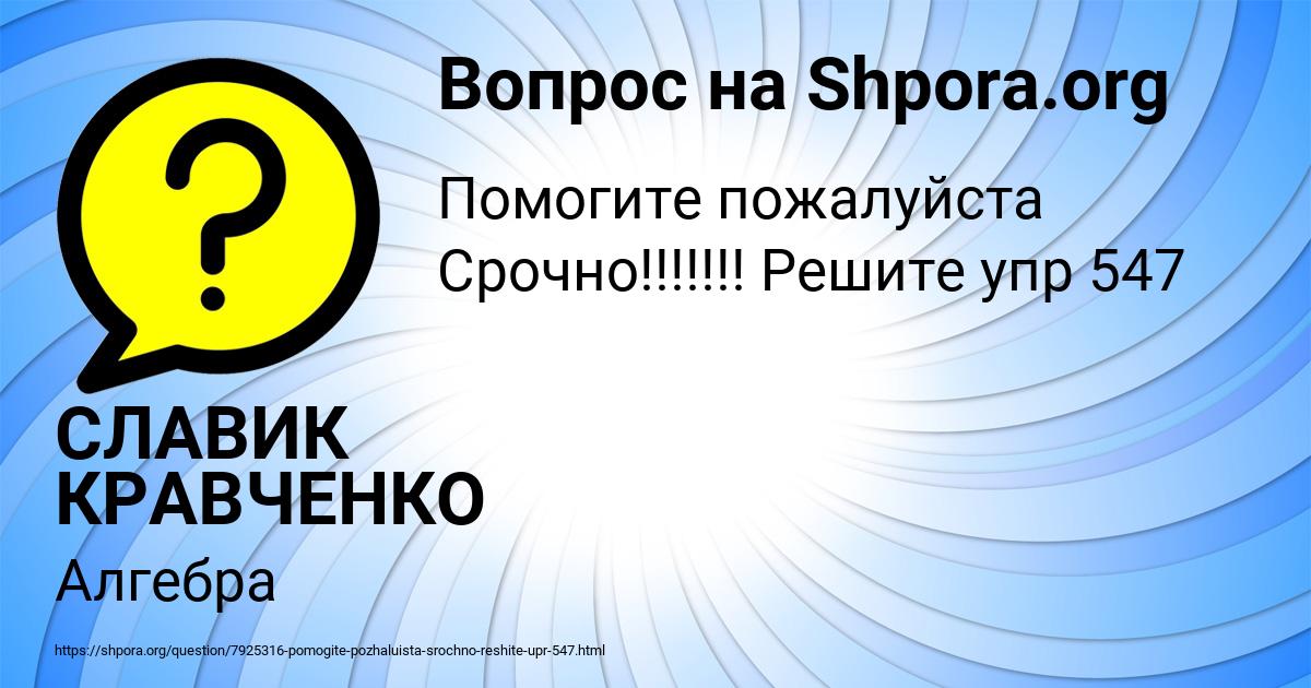 Картинка с текстом вопроса от пользователя СЛАВИК КРАВЧЕНКО