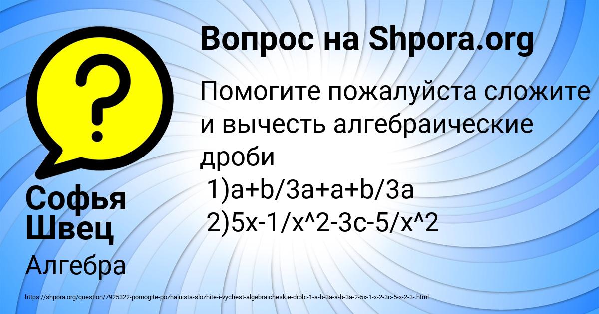 Картинка с текстом вопроса от пользователя Софья Швец