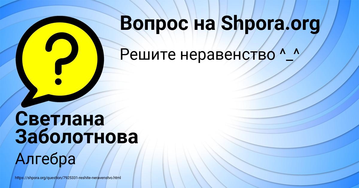 Картинка с текстом вопроса от пользователя Светлана Заболотнова