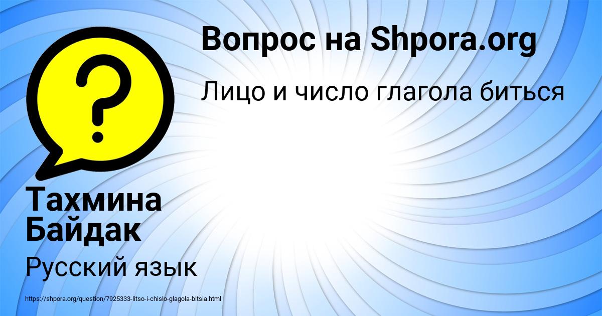 Картинка с текстом вопроса от пользователя Тахмина Байдак