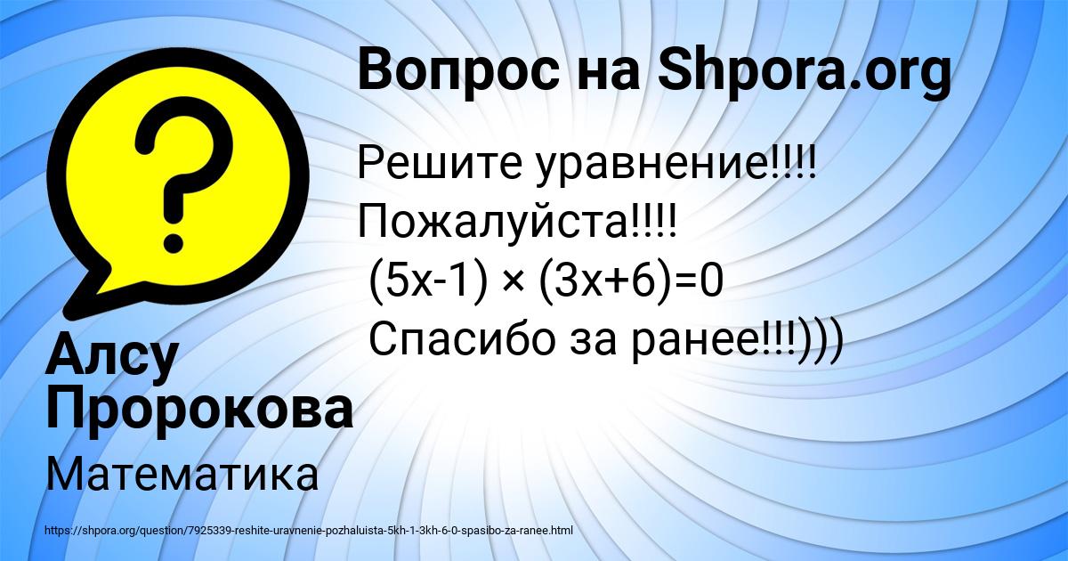 Картинка с текстом вопроса от пользователя Алсу Пророкова