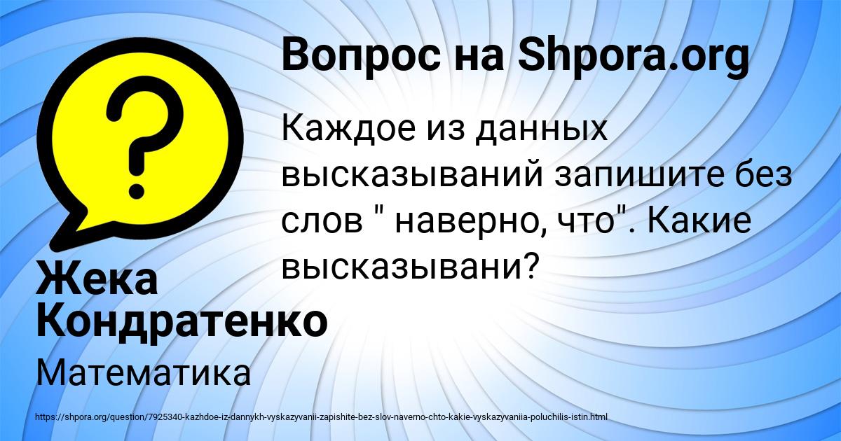 Картинка с текстом вопроса от пользователя Жека Кондратенко