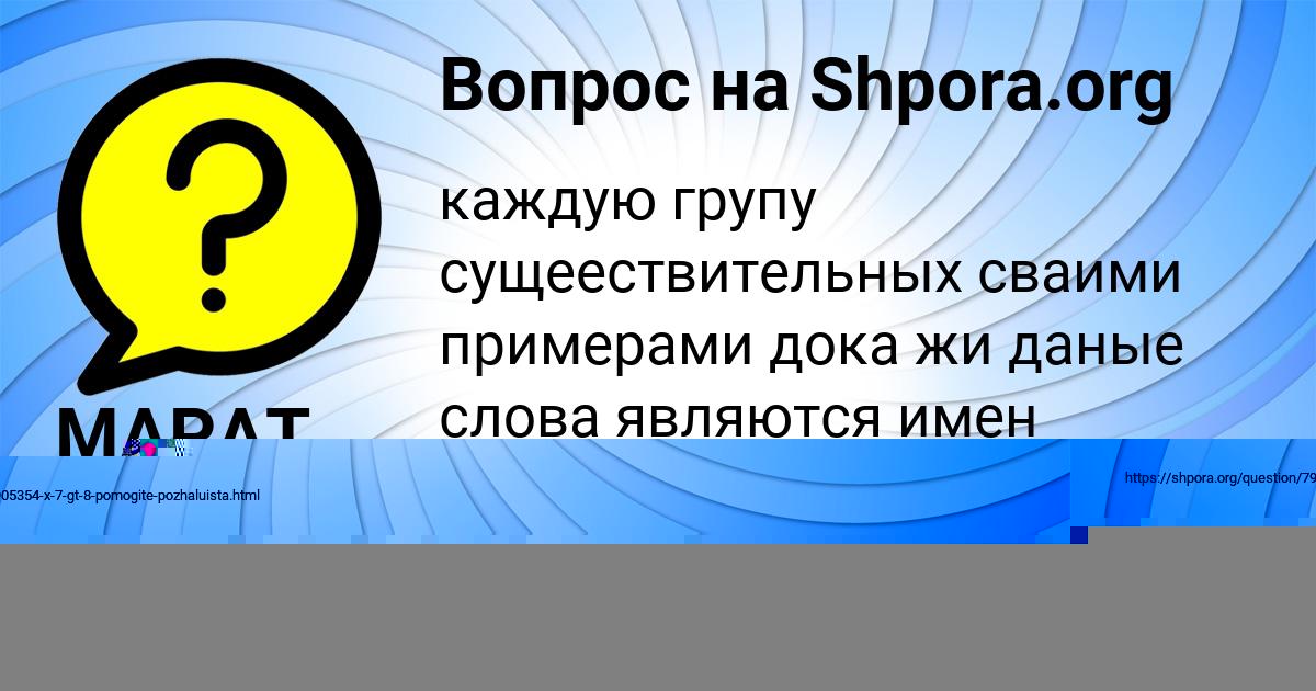 Картинка с текстом вопроса от пользователя МАРАТ НЕСТЕРЕНКО