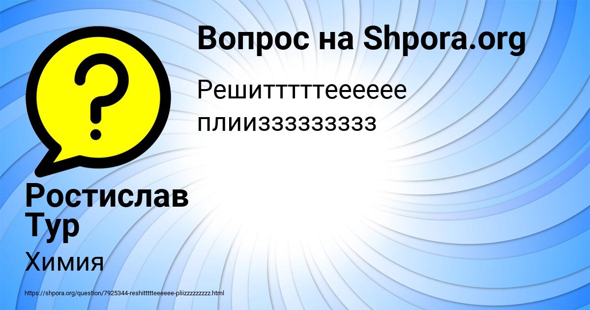 Картинка с текстом вопроса от пользователя Ростислав Тур