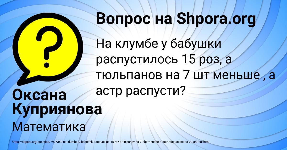 Картинка с текстом вопроса от пользователя Оксана Куприянова